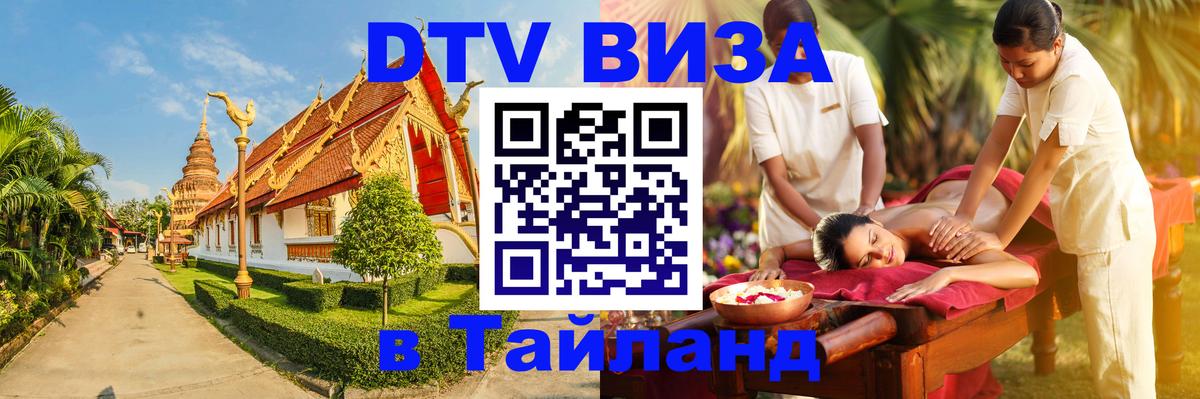 Visa в Таиланд 