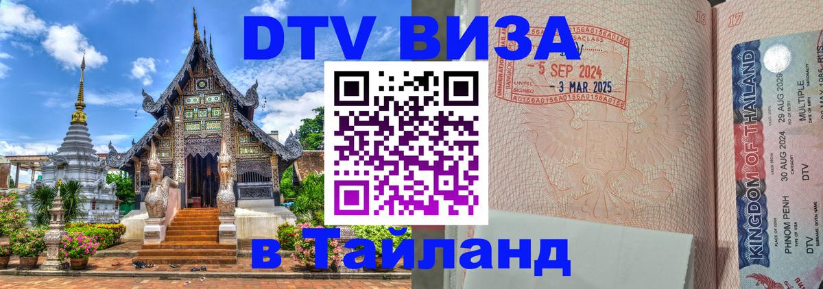 DTV Visa Thailand — прайс и условия, виза без дополнительных документов - Амман 